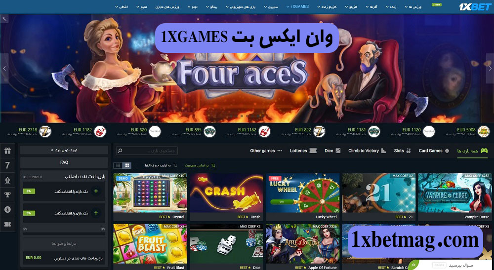 1XGAMES وان ایکس بت