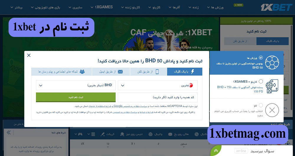 ثبت نام در 1xbet