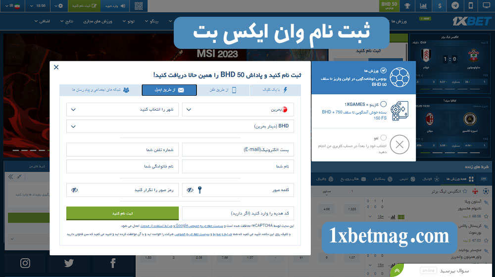 ثبت نام وان ایکس بت