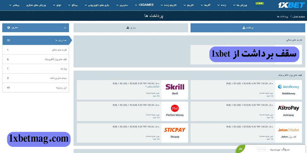 سقف برداشت از وان ایکس بت