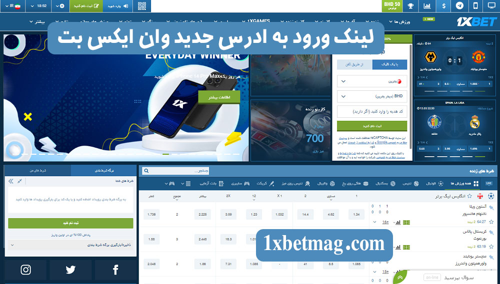 لینک ورود به ادرس جدید وان ایکس بت