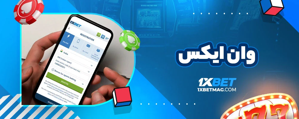 وان ایکس 