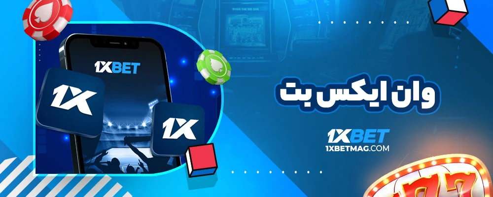 وان ايكس بت