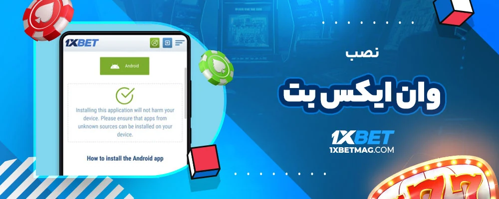 نصب وان ایکس بت