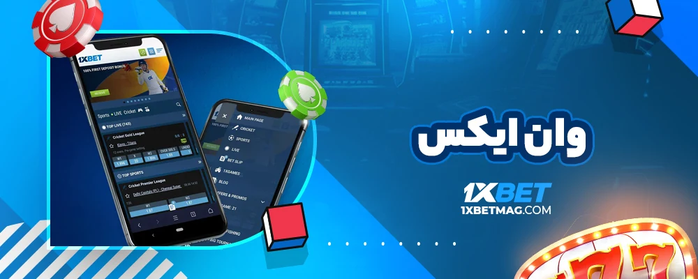 وان ايكس
