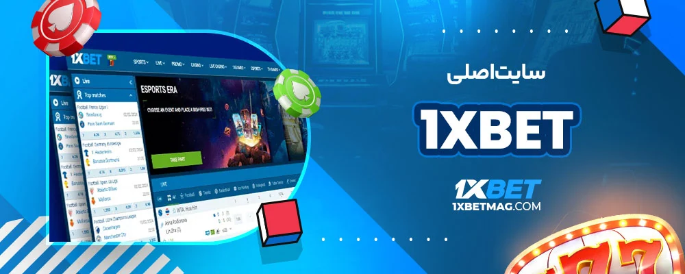 1xbet سایت اصلی