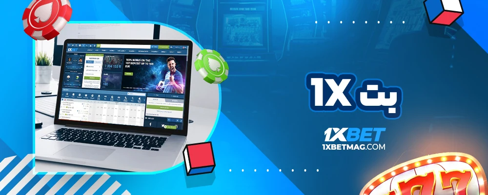 1x بت