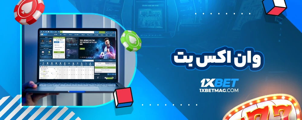 وان اکس بت