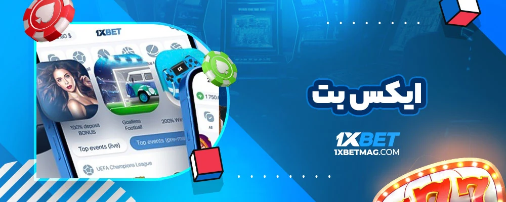 ایکس بت