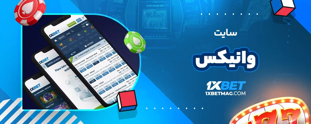 سایت وانیکس
