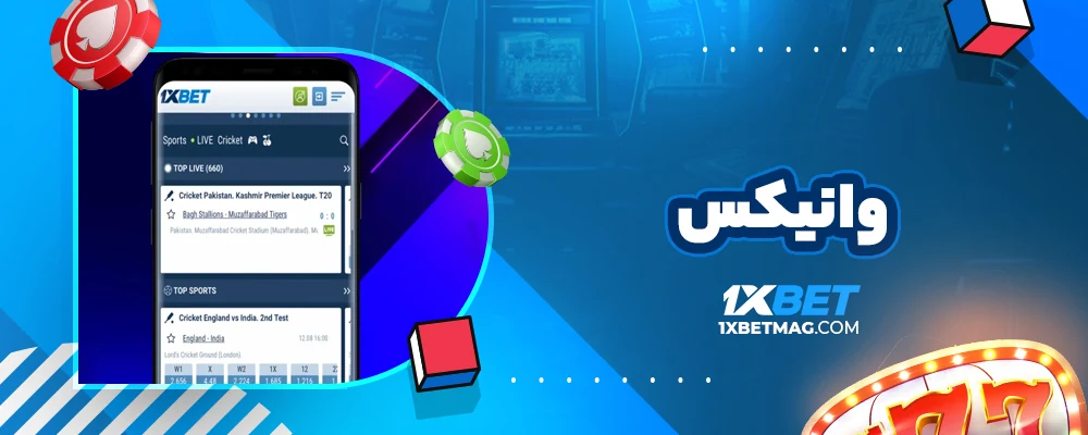 وانیکس