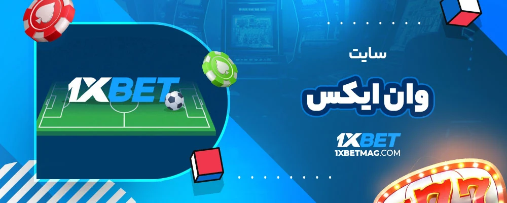 سایت وان ایکس