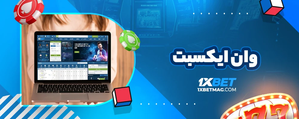 وان ایکسبت