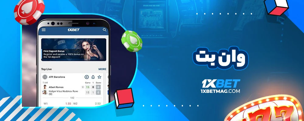 وان بت