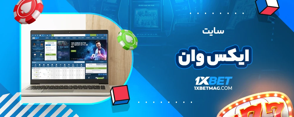 سایت ایکس وان