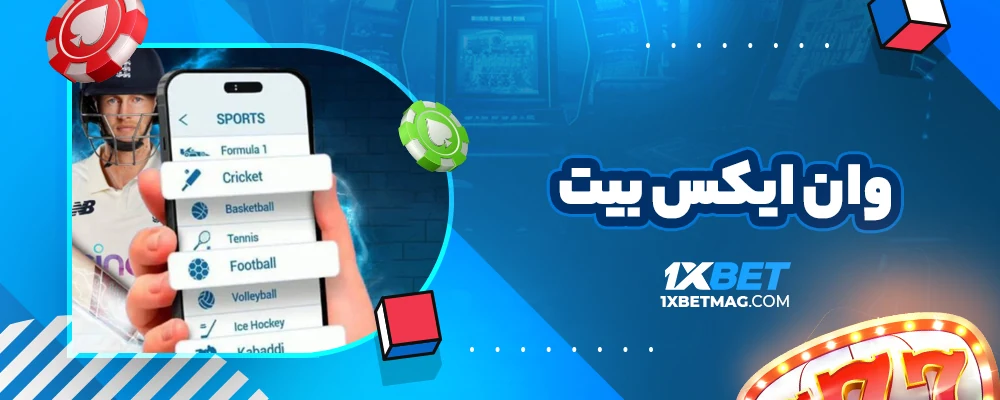 وان ایکس بیت 