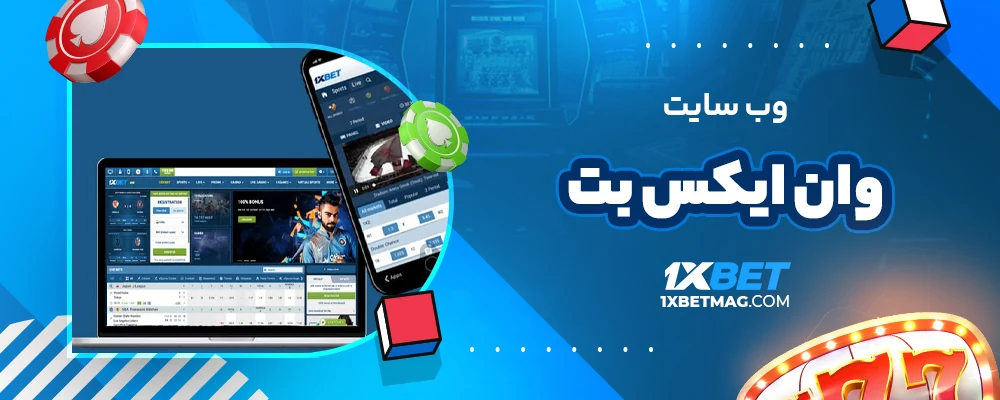 وب سایت وان ایکس بت