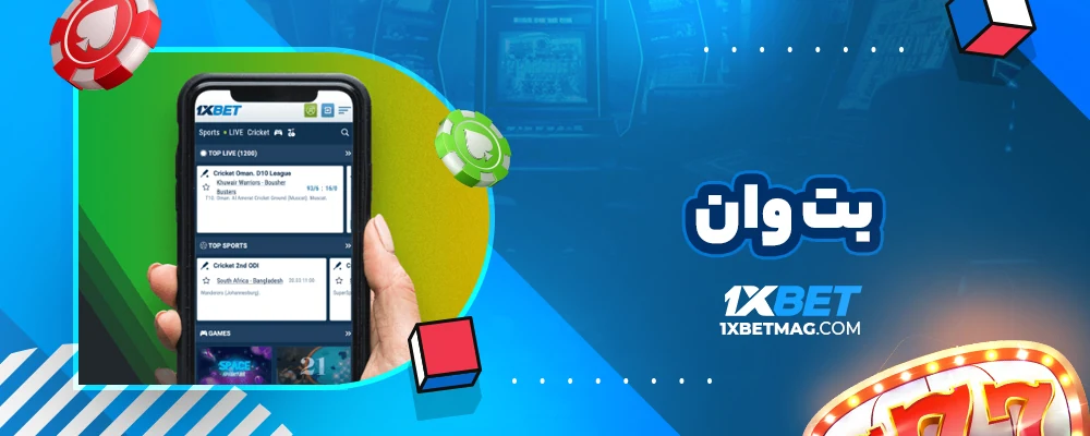 بت وان